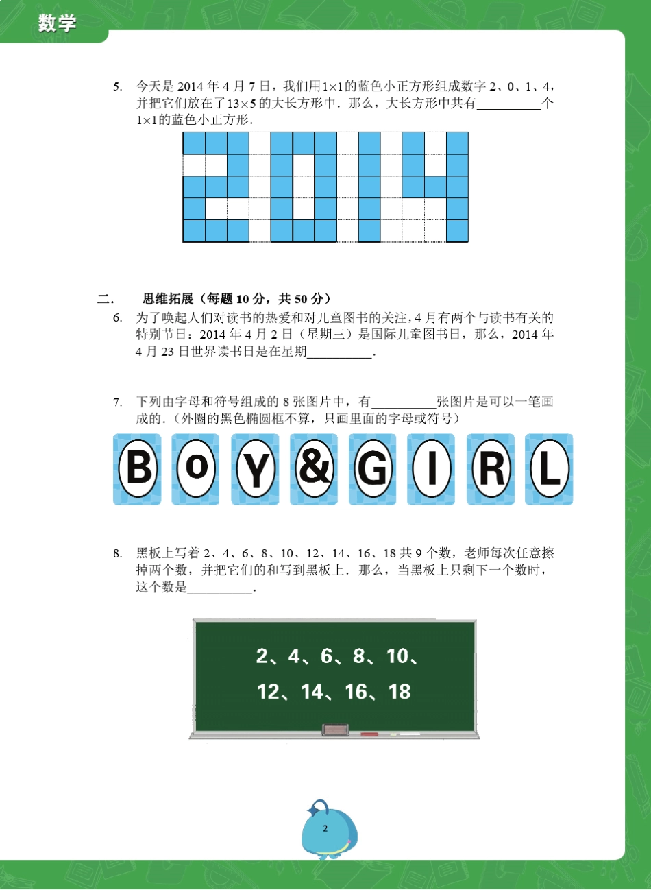 2014学而思杯数学试卷(2年级)_第2页