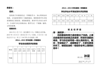 2014学生综合素质报告单