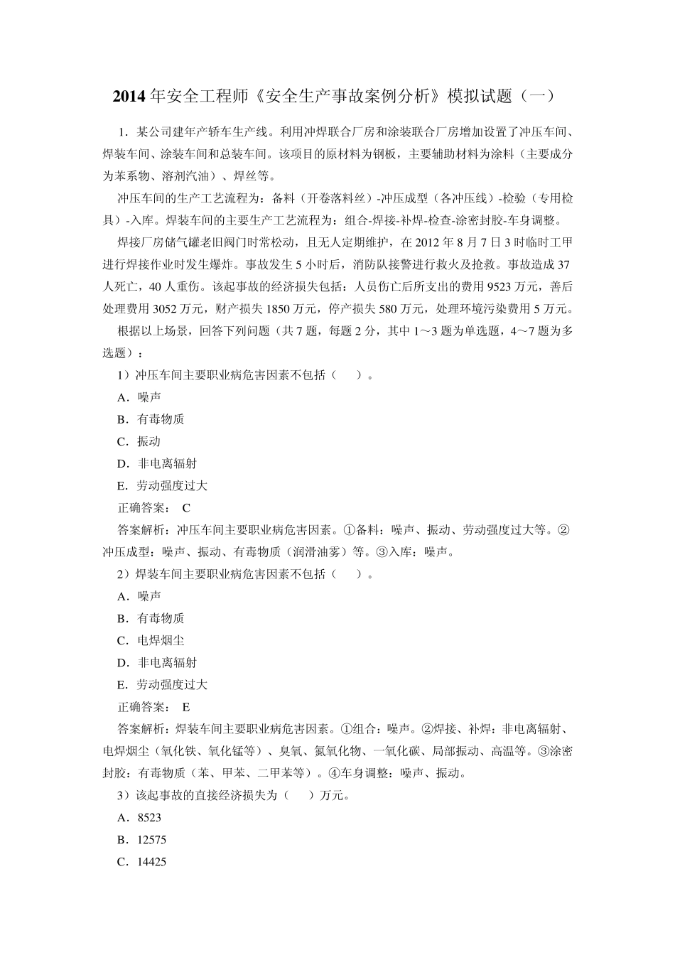 2014安全生产事故案例分析_第1页