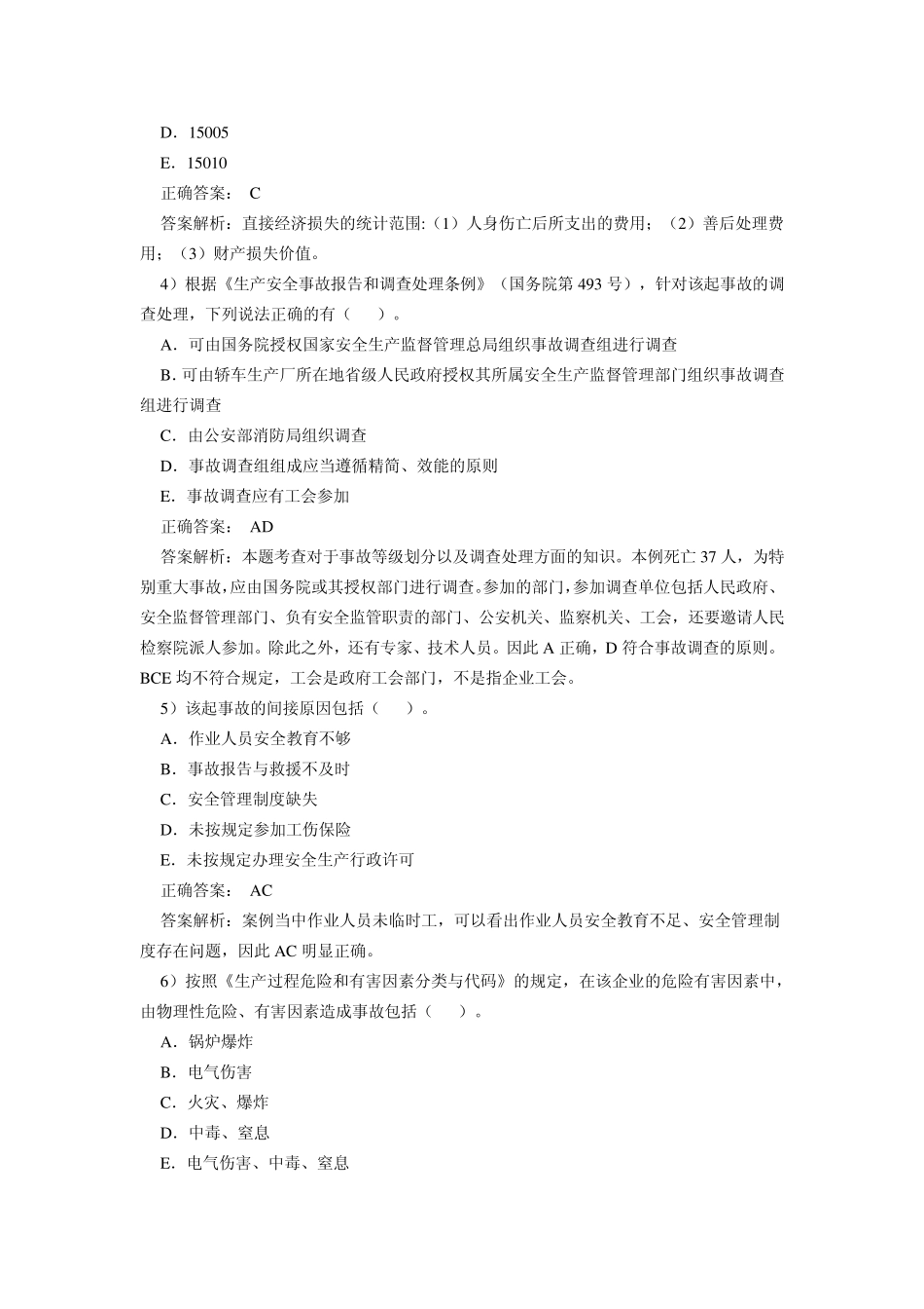 2014安全生产事故案例分析_第2页