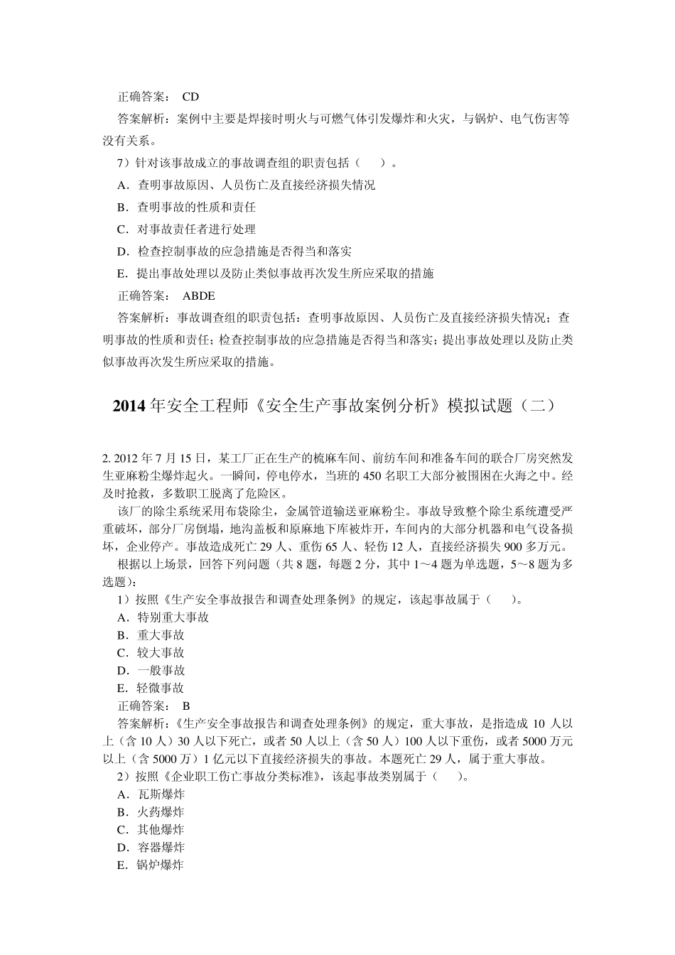 2014安全生产事故案例分析_第3页