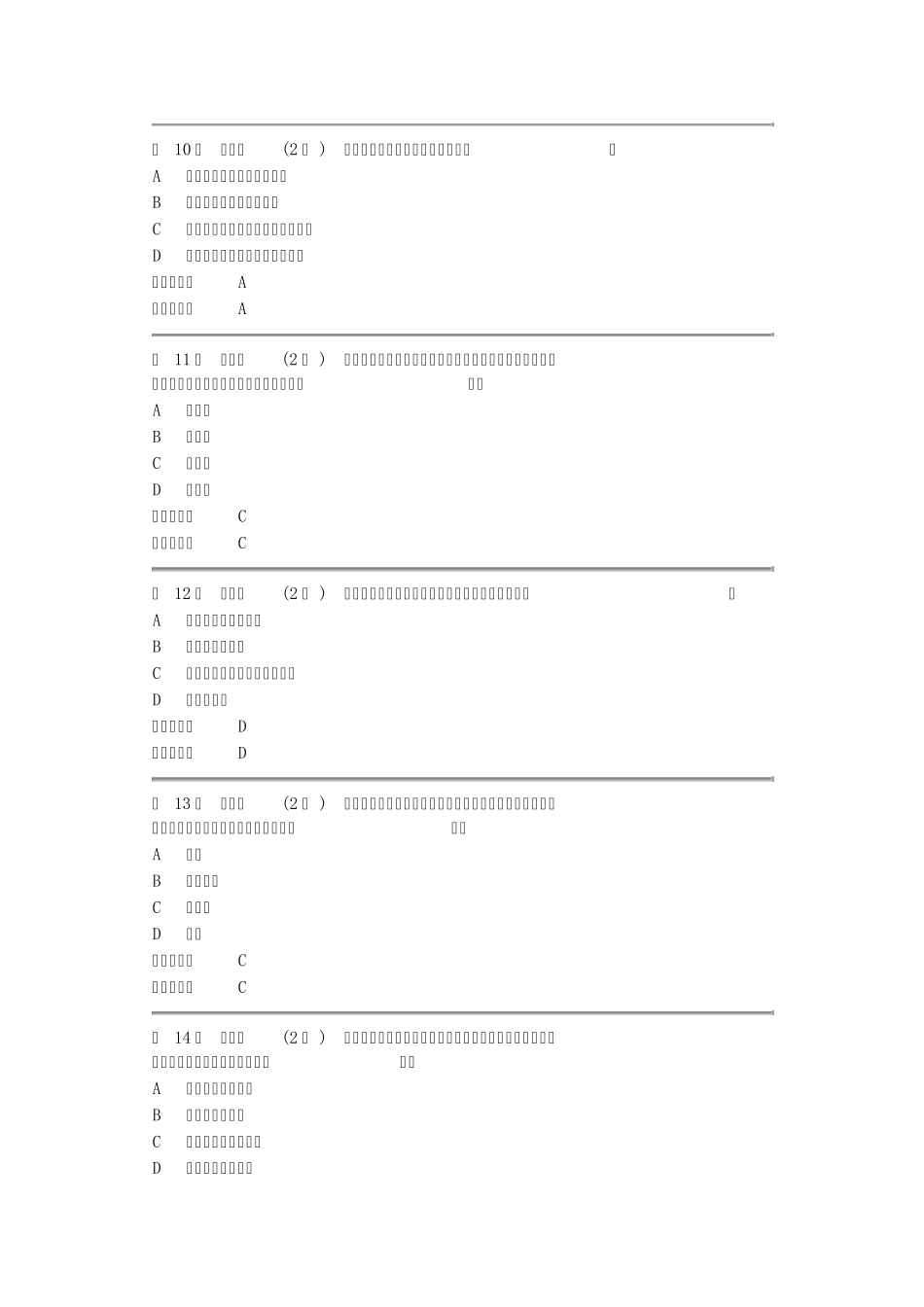2014安徽广播电视大学《心理健康教育概论》形成性考核作业_第3页