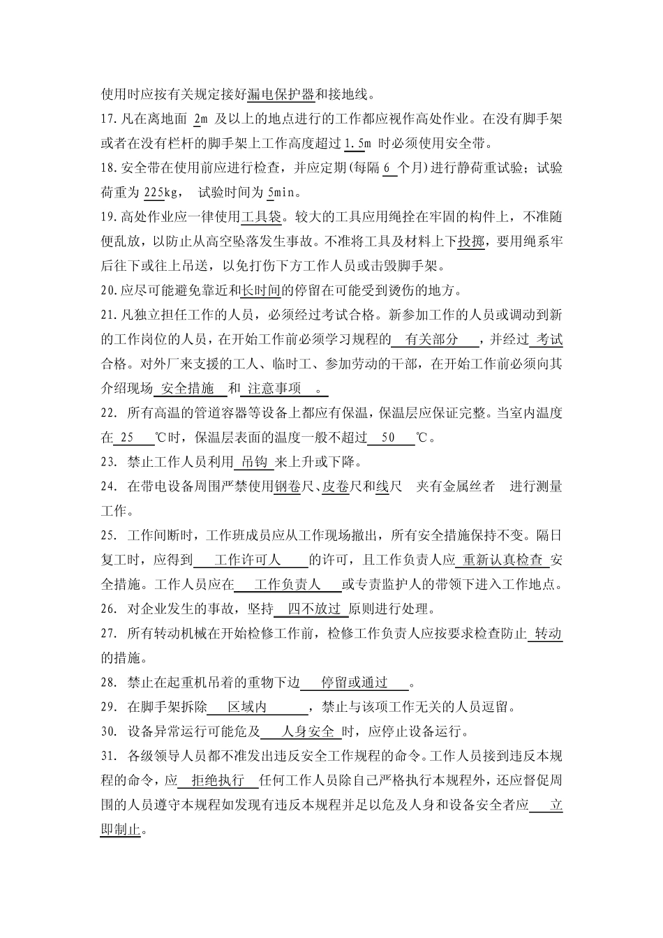 2014安规复习题_第2页