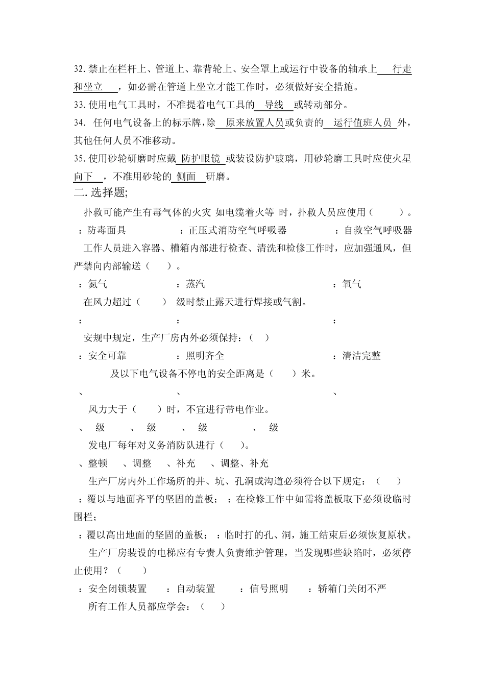 2014安规复习题_第3页