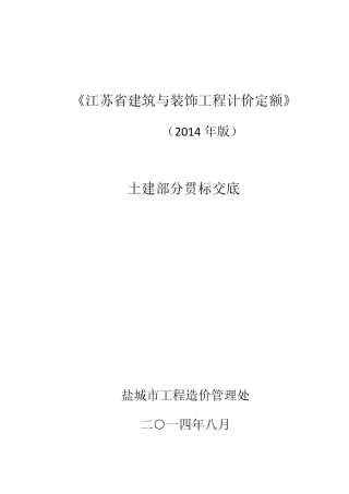 2014定额培训(土建)