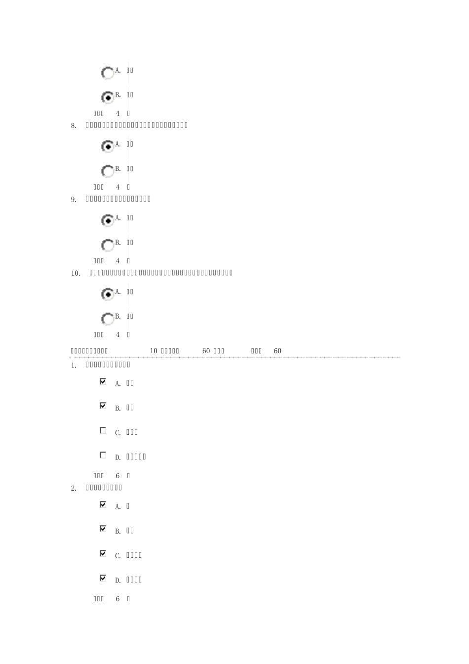 2014实用法律基础形考四次答案_第2页