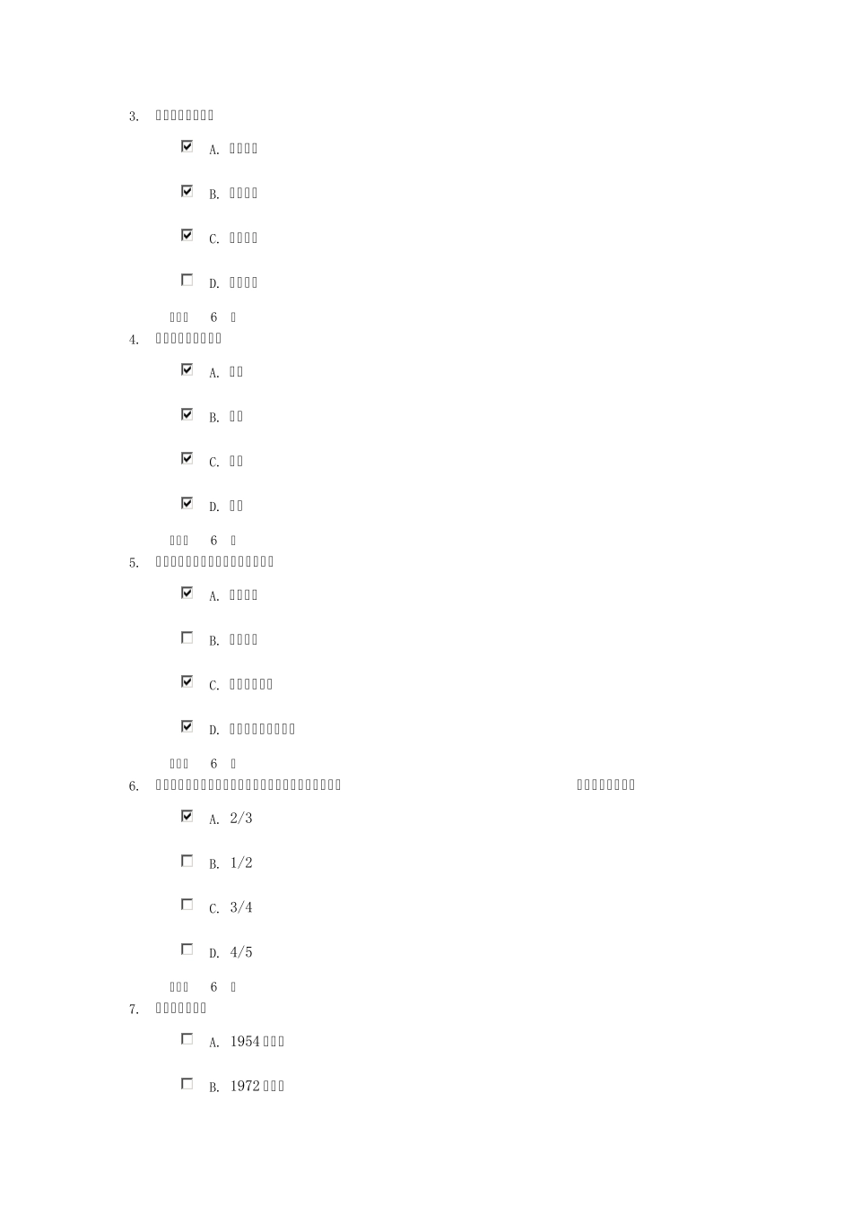 2014实用法律基础形考四次答案_第3页