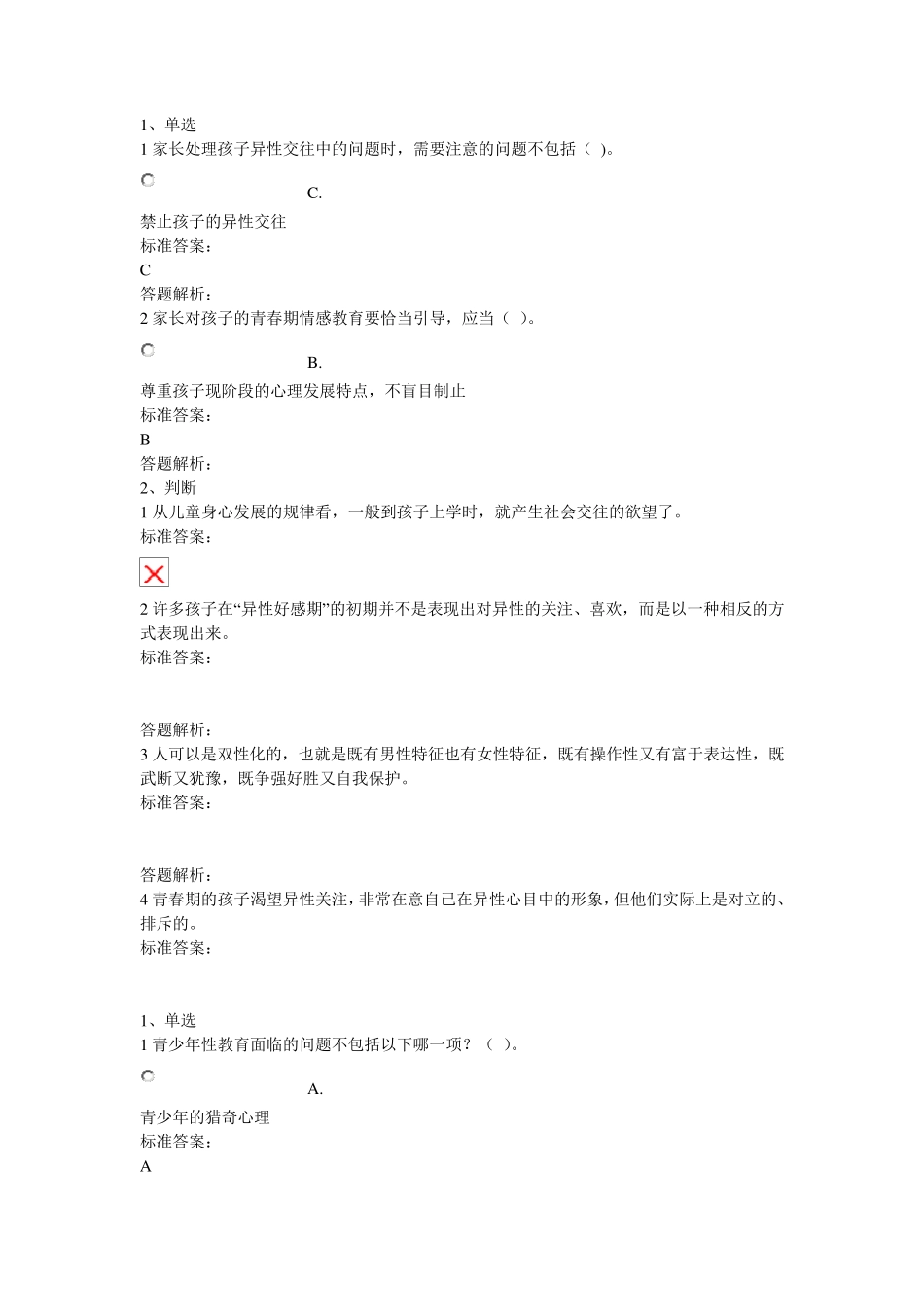 2014家庭教育知识培训考试(综合一)_第2页