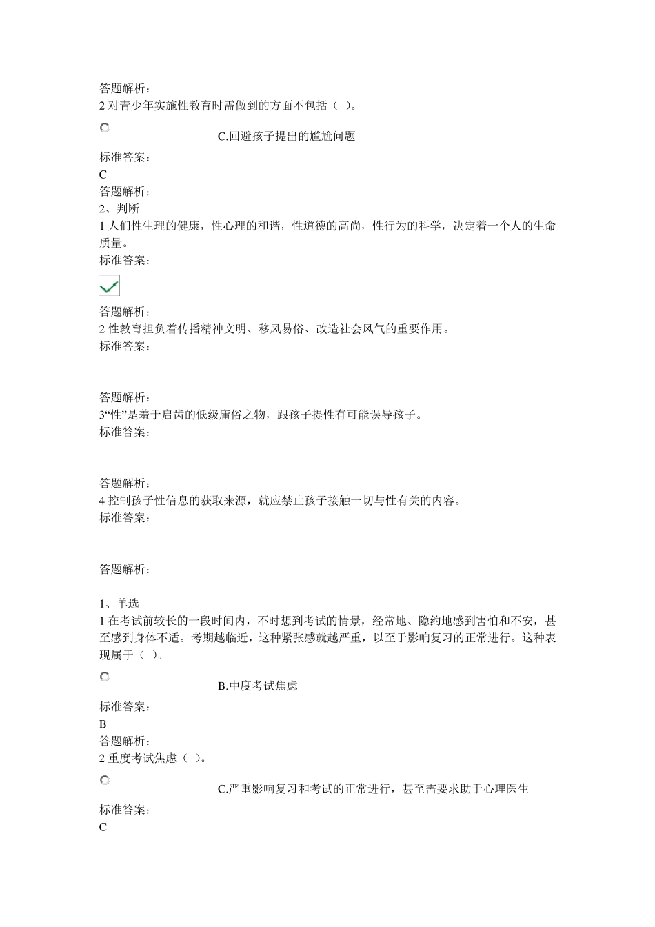 2014家庭教育知识培训考试(综合一)_第3页