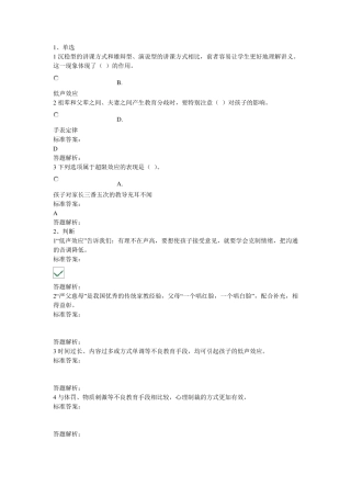2014家庭教育知识培训考试(综合一)