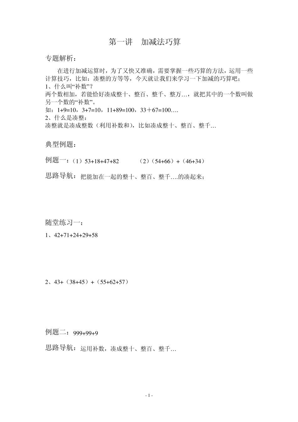 2014寒假班三年级数学思维拓展训练_第2页