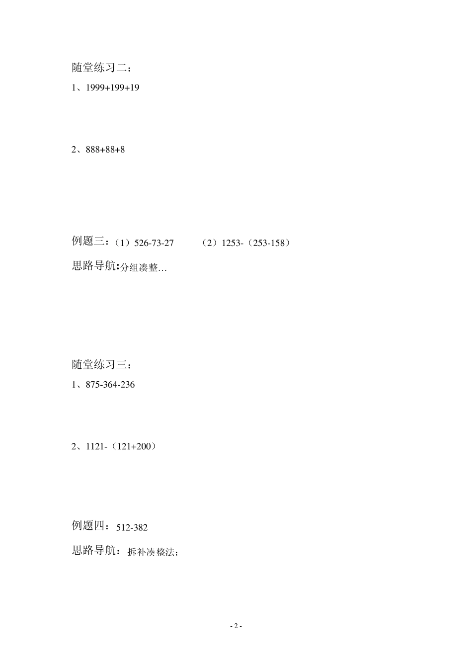 2014寒假班三年级数学思维拓展训练_第3页