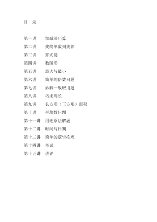 2014寒假班三年级数学思维拓展训练