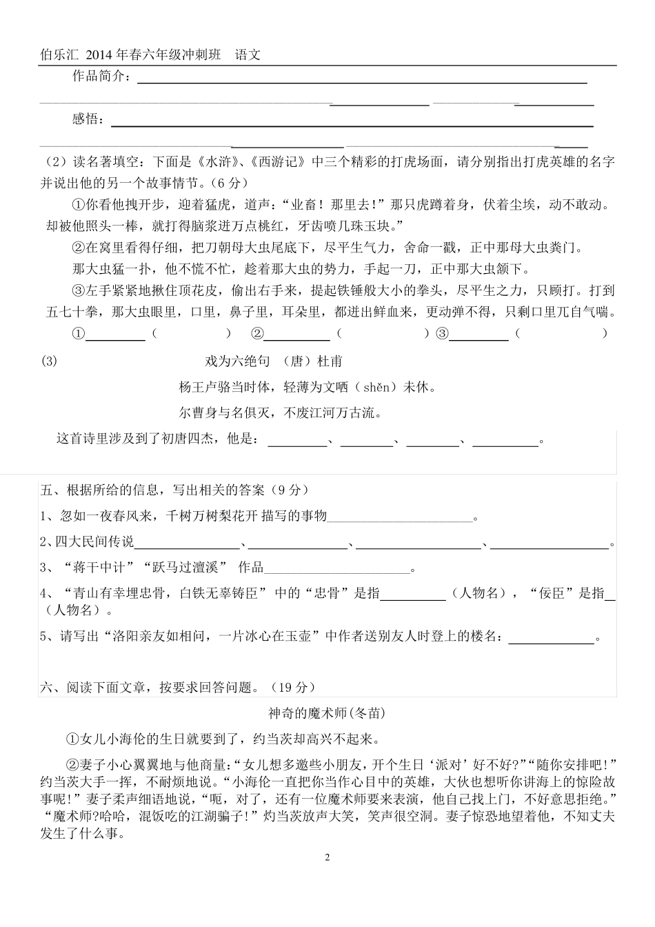 2014小升初语文试卷_第2页