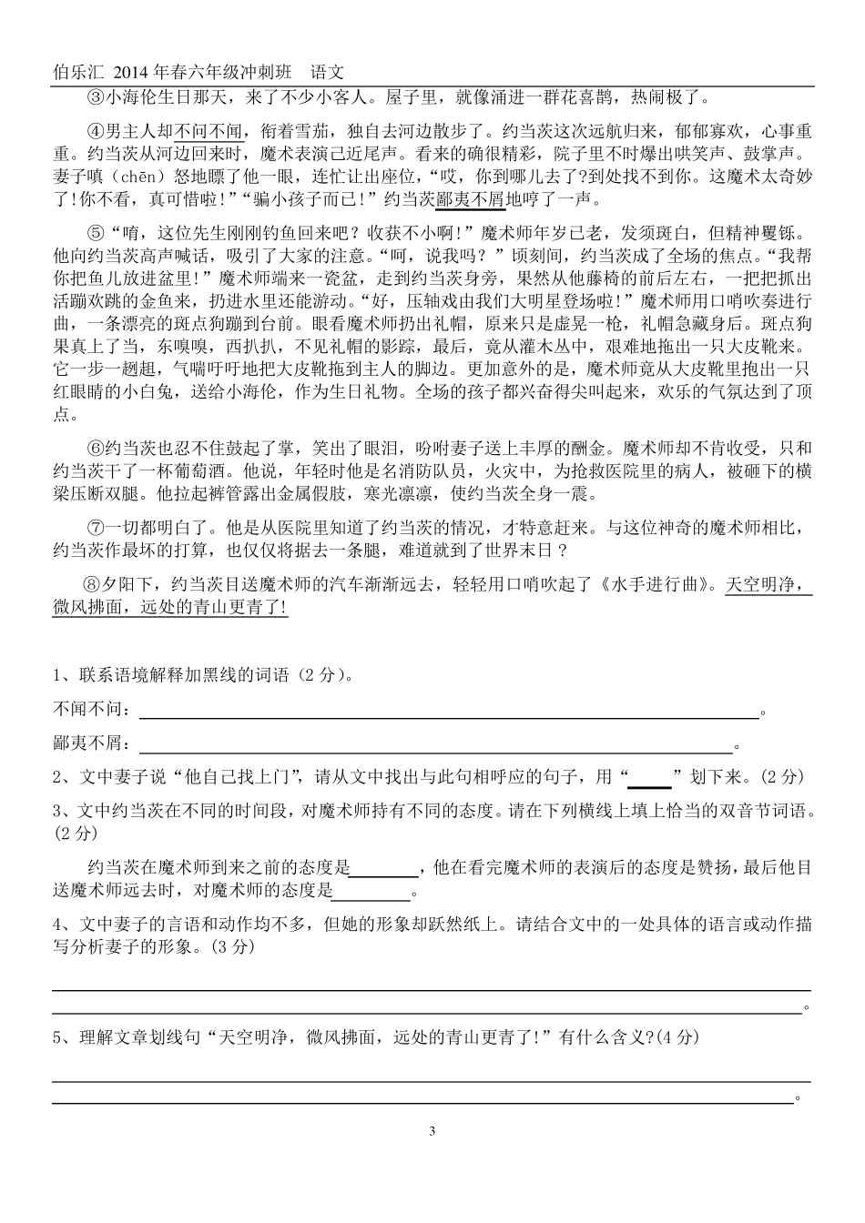 2014小升初语文试卷_第3页