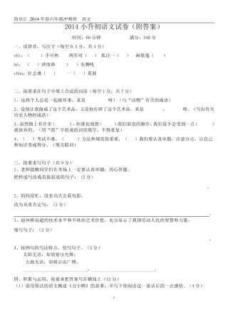2014小升初语文试卷