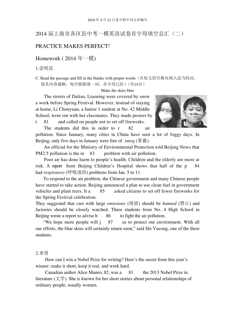 2014届上海市各区县中考一模英语试卷首字母填空总汇_第1页