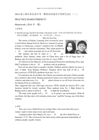 2014届上海市各区县中考一模英语试卷首字母填空总汇