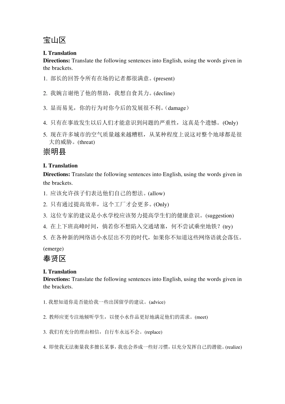 2014届上海市各区高三英语一模——翻译汇编_第1页