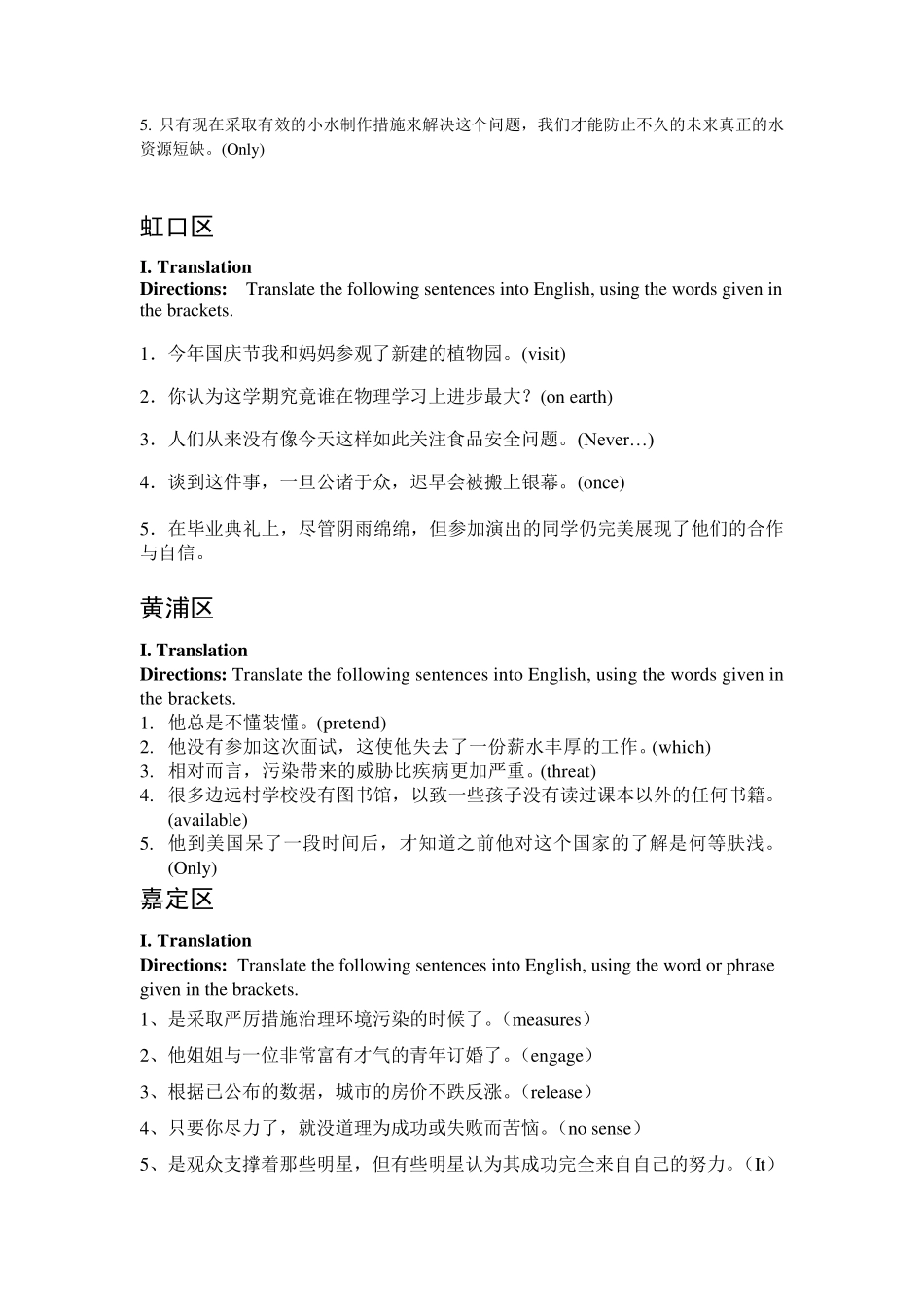 2014届上海市各区高三英语一模——翻译汇编_第2页