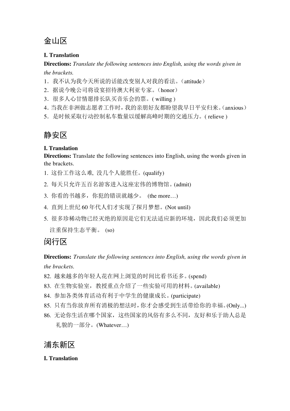 2014届上海市各区高三英语一模——翻译汇编_第3页