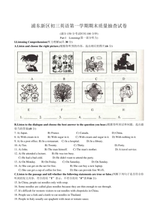 2014届上海浦东新区初三英语一模试卷+答案(含听力文字材料)