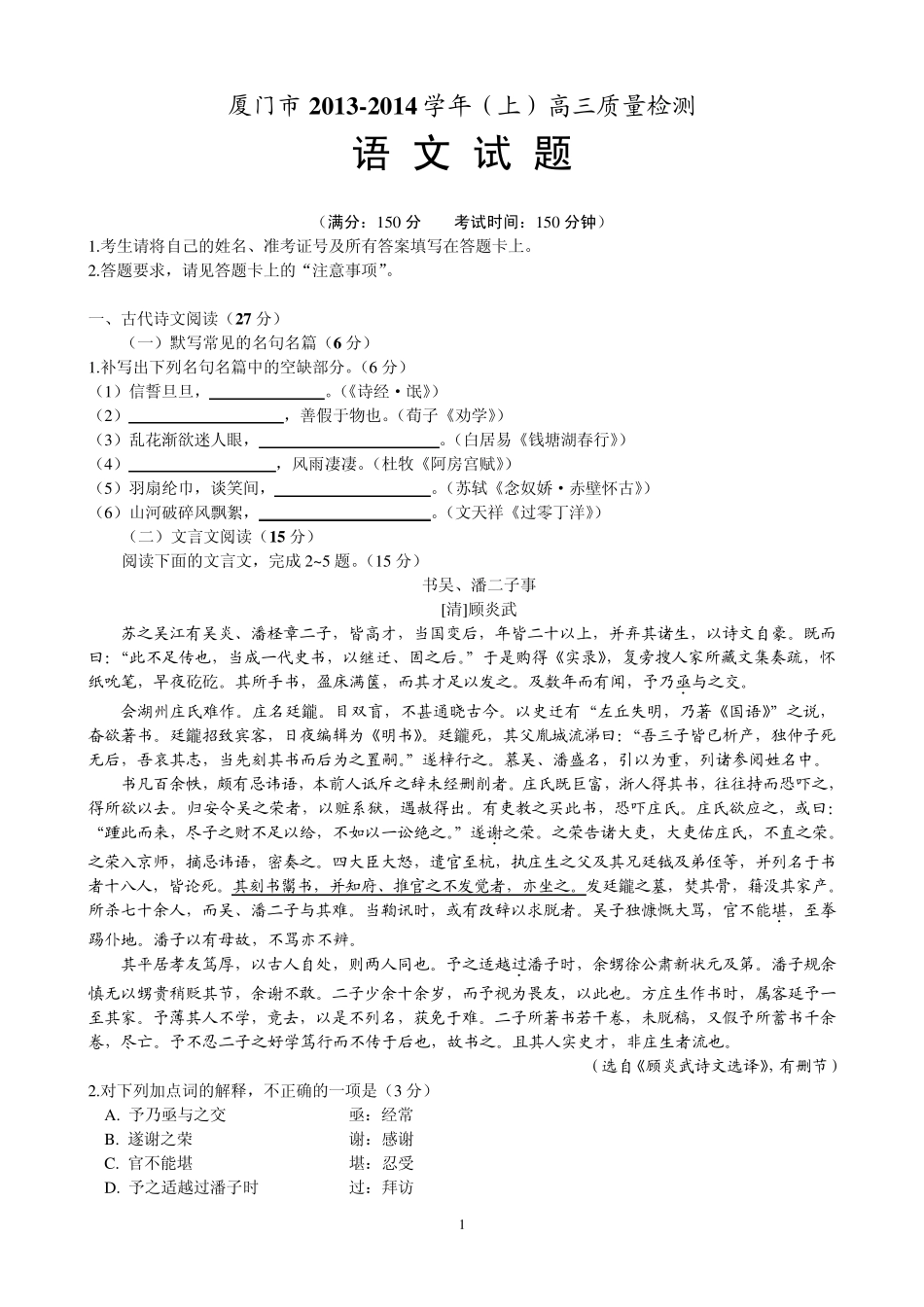 2014届厦门市高三(上)质量检查语文试题及参考答案_第1页