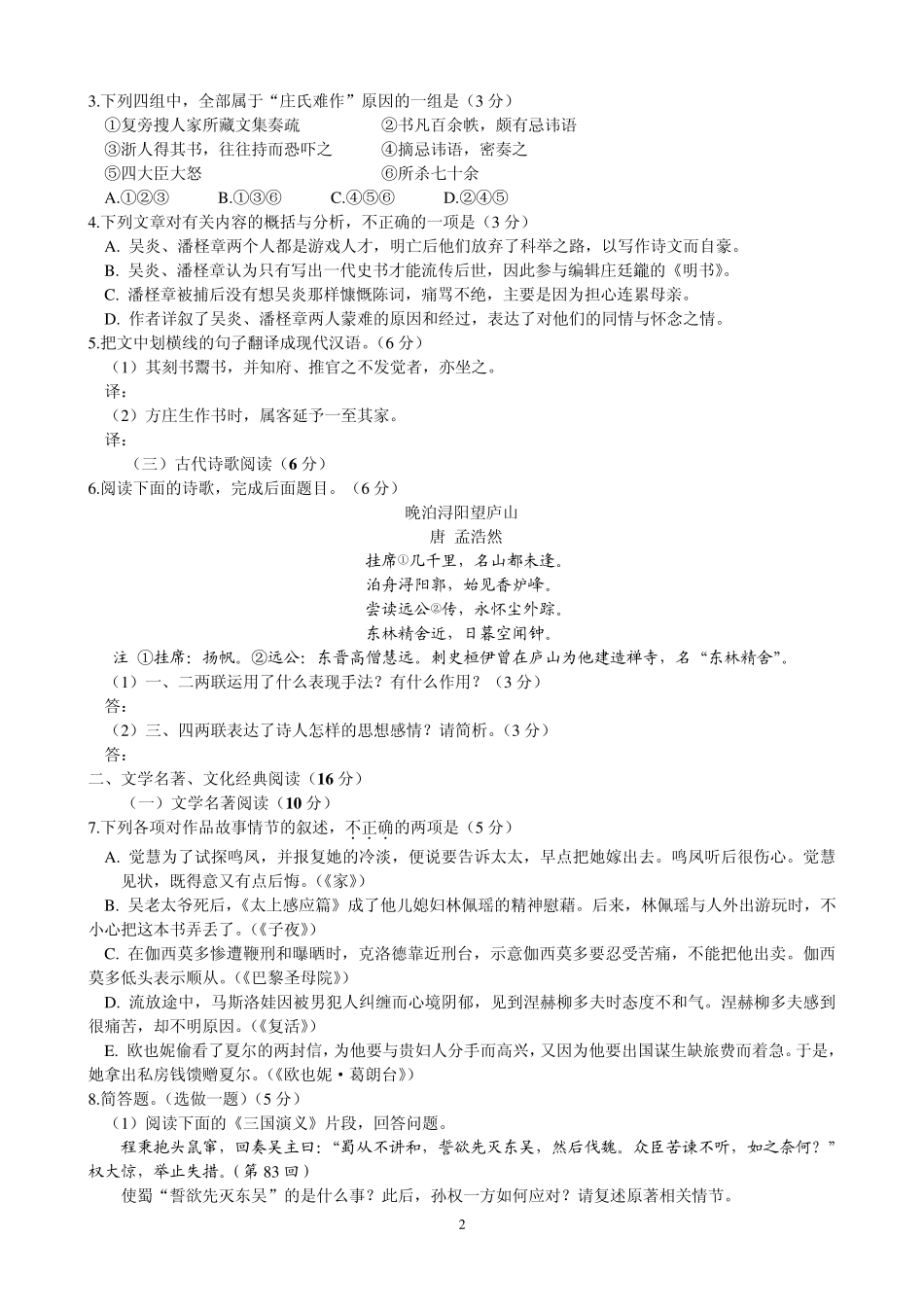 2014届厦门市高三(上)质量检查语文试题及参考答案_第2页