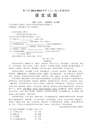 2014届厦门市高三(上)质量检查语文试题及参考答案