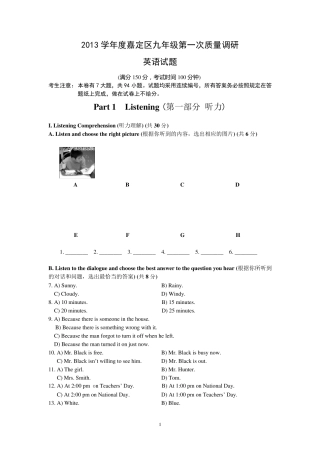 2014届嘉定区初三英语一模试卷及答案