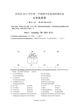 2014届崇明区初三英语一模试卷及答案