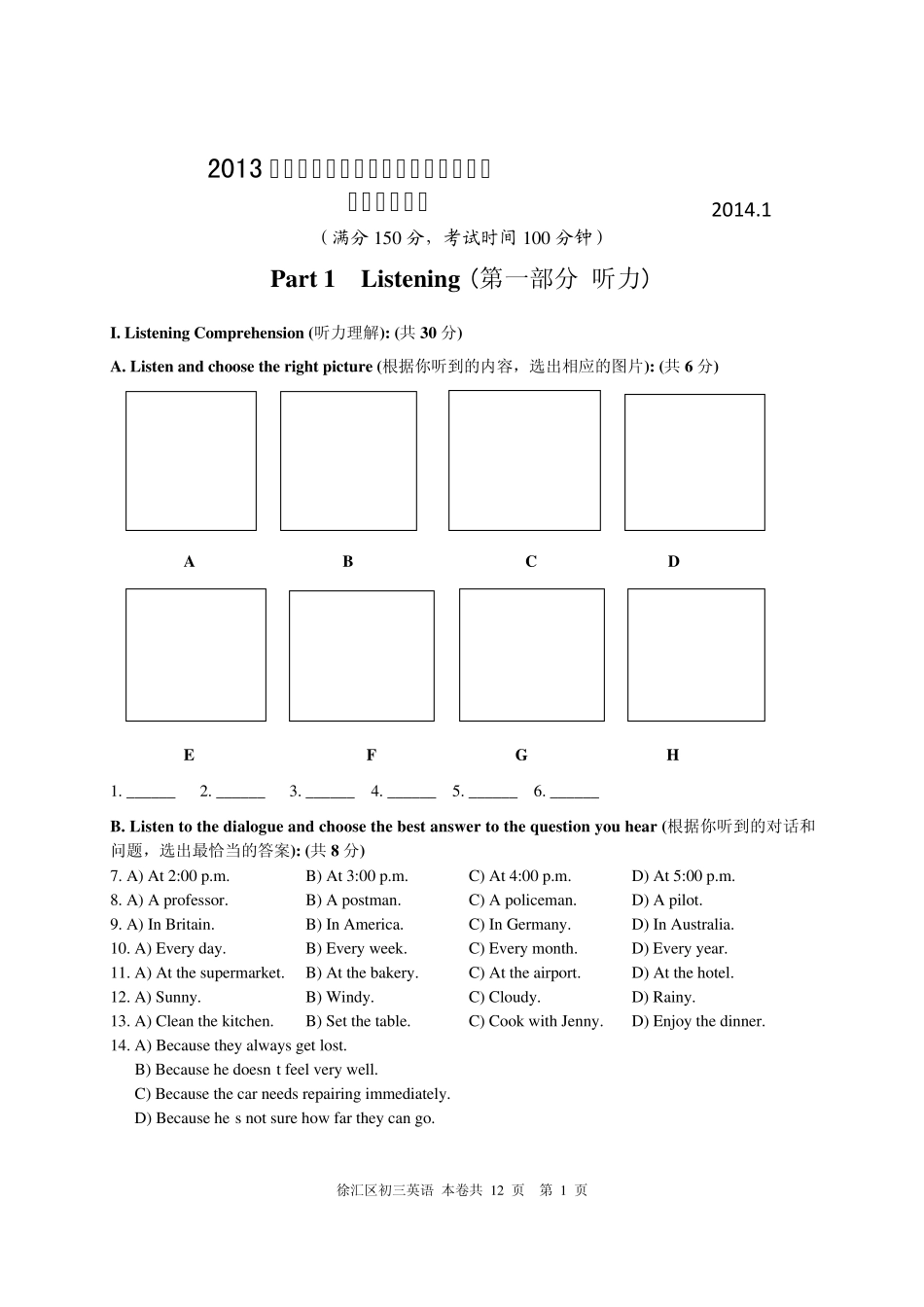 2014届徐汇区初三英语一模试卷及答案_第1页