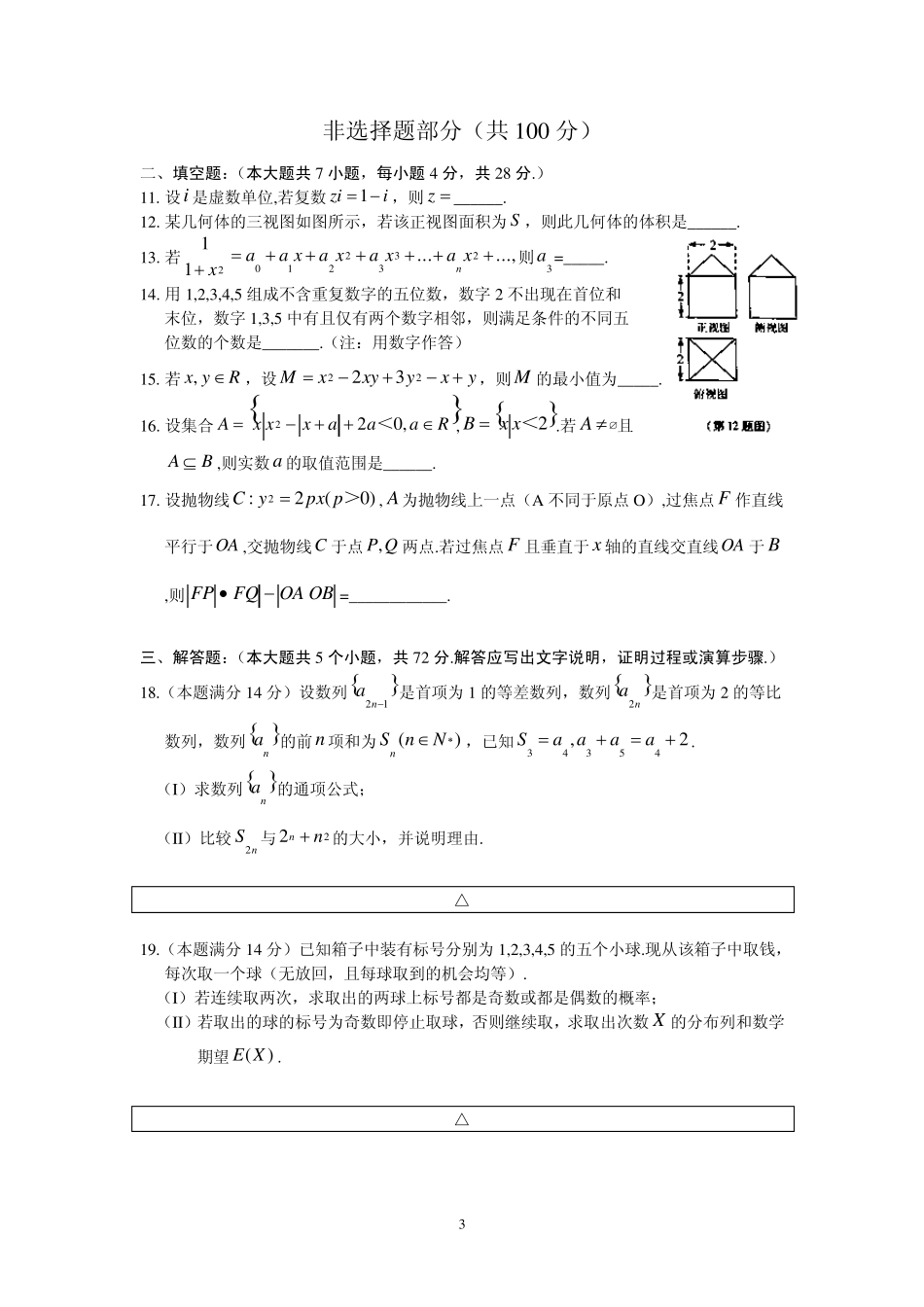 2014届浙江省杭州市高三二模数学(理)试题及答案_第3页