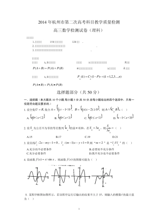 2014届浙江省杭州市高三二模数学(理)试题及答案