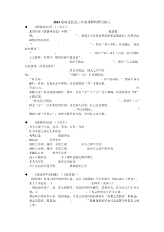 2014届海淀区高三年级理解性默写练习