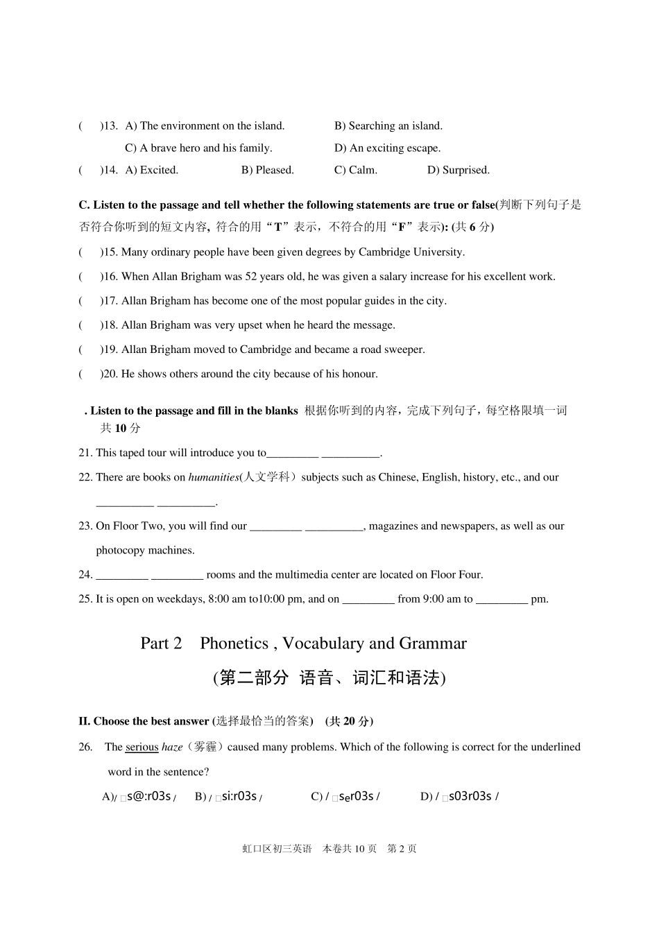 2014届虹口区初三英语一模试卷及答案_第2页