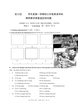 2014届虹口区初三英语一模试卷及答案