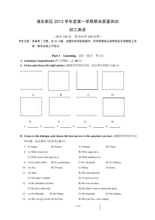 2014届浦东区初三英语一模试卷及答案