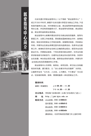 2014届毕业生就业指导手册