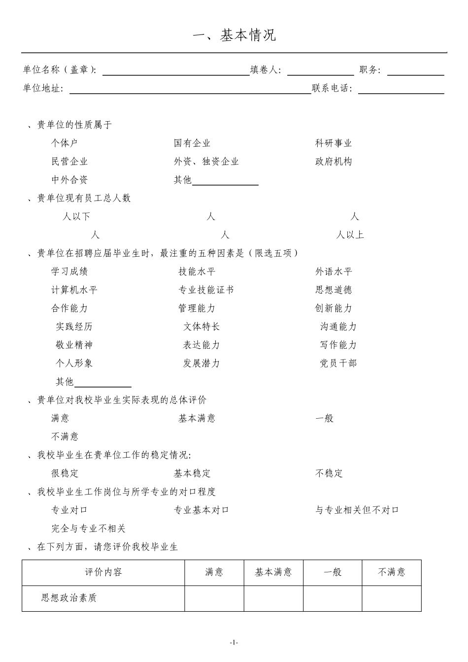 2014届视觉传达艺术设计专业毕业生跟踪调查问卷_第2页