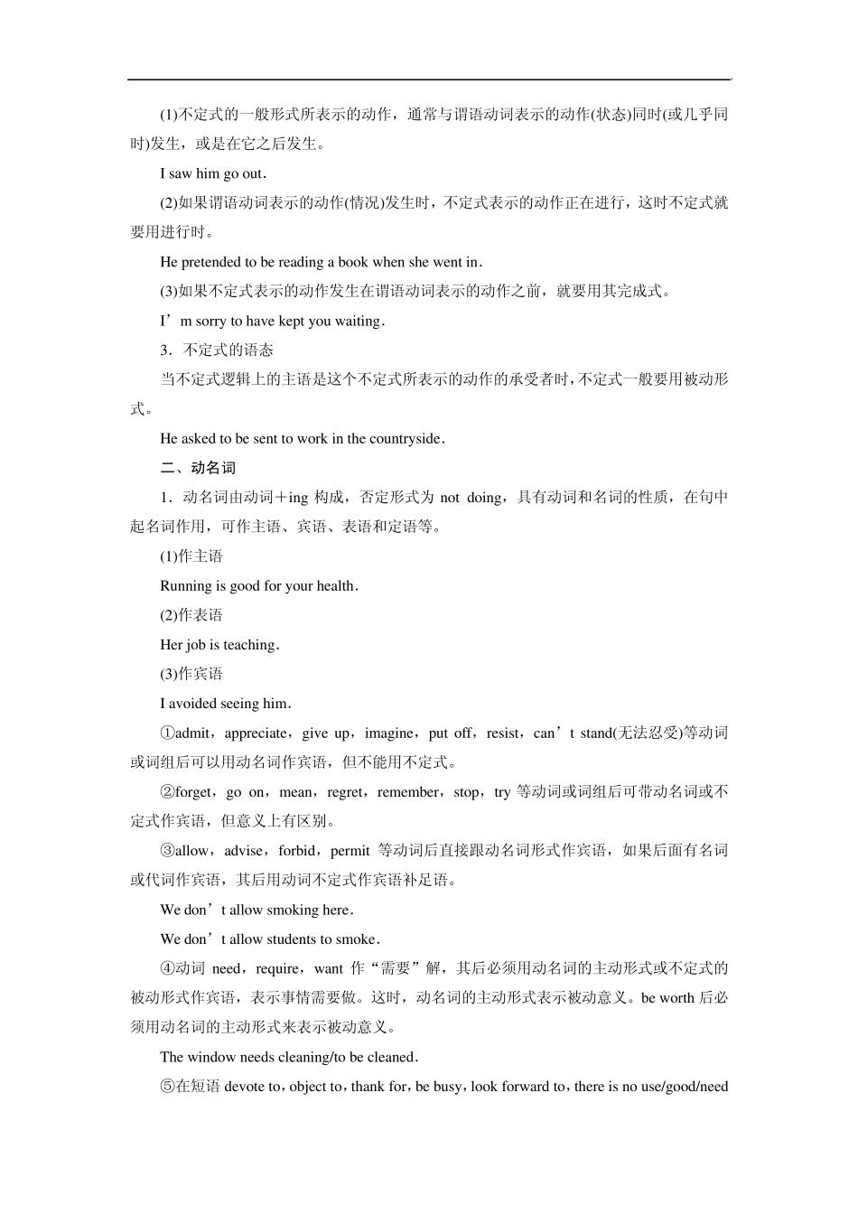 2014届高三一轮复习英语资料专题七非谓语动词(新课标专用)Word版含解析_第2页