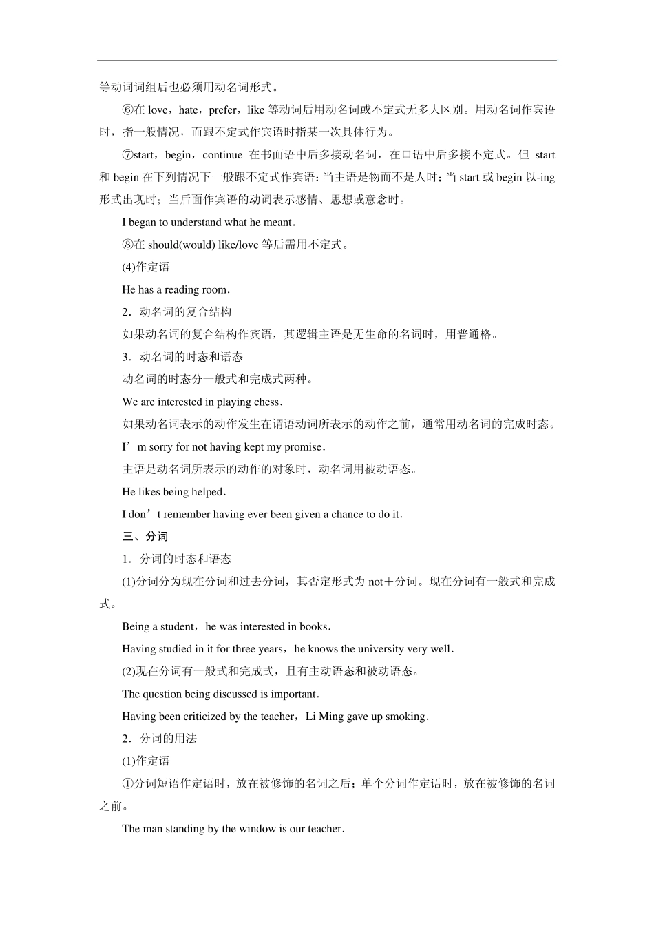 2014届高三一轮复习英语资料专题七非谓语动词(新课标专用)Word版含解析_第3页