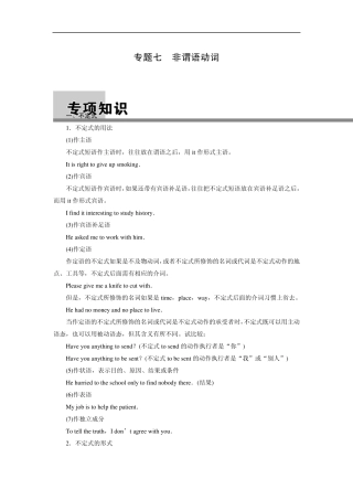 2014届高三一轮复习英语资料专题七非谓语动词(新课标专用)Word版含解析