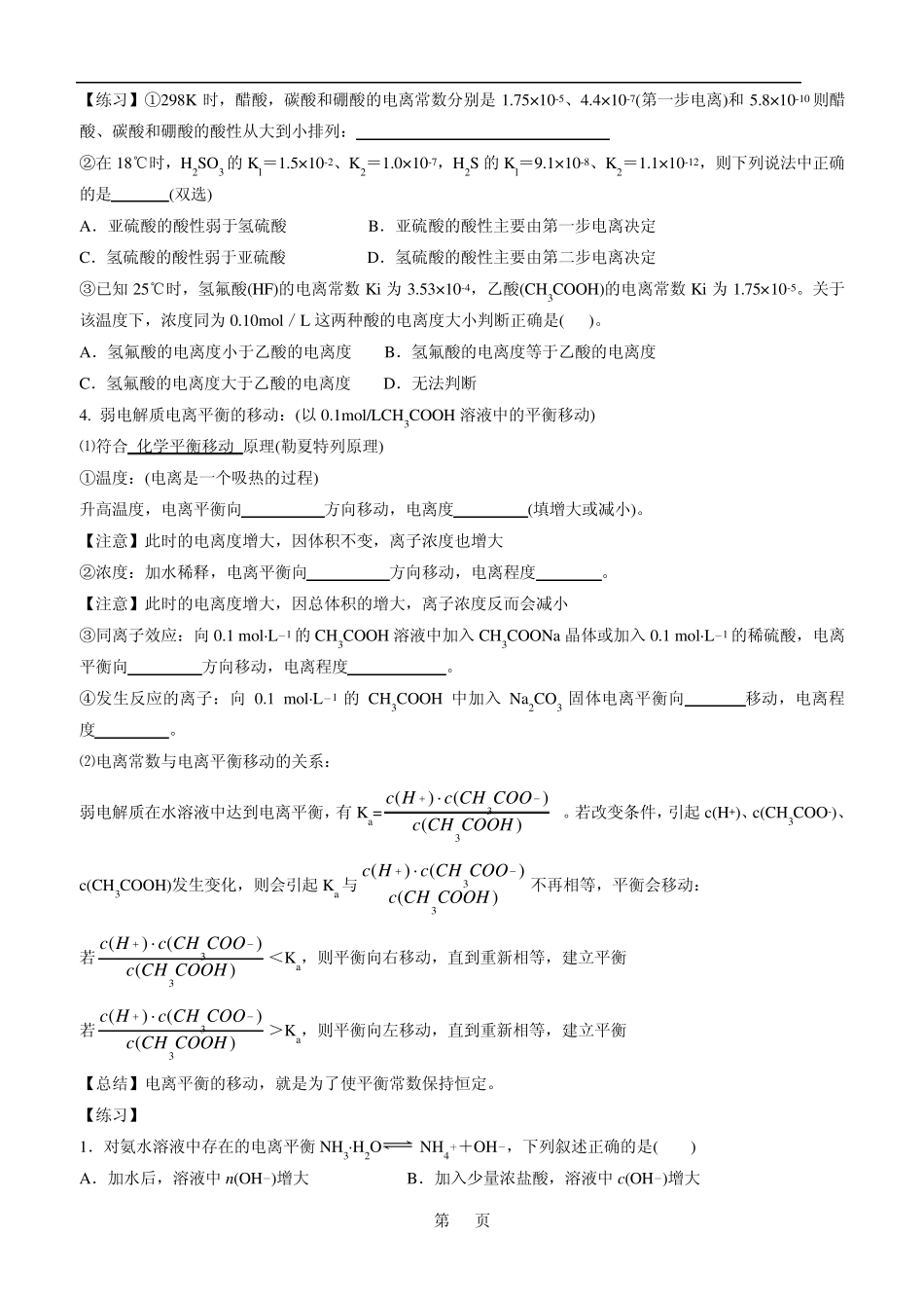 2014届高三一轮复习—水溶液中的离子平衡学案_第2页