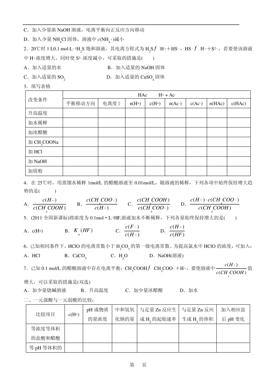2014届高三一轮复习—水溶液中的离子平衡学案_第3页