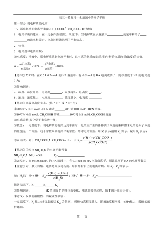 2014届高三一轮复习—水溶液中的离子平衡学案