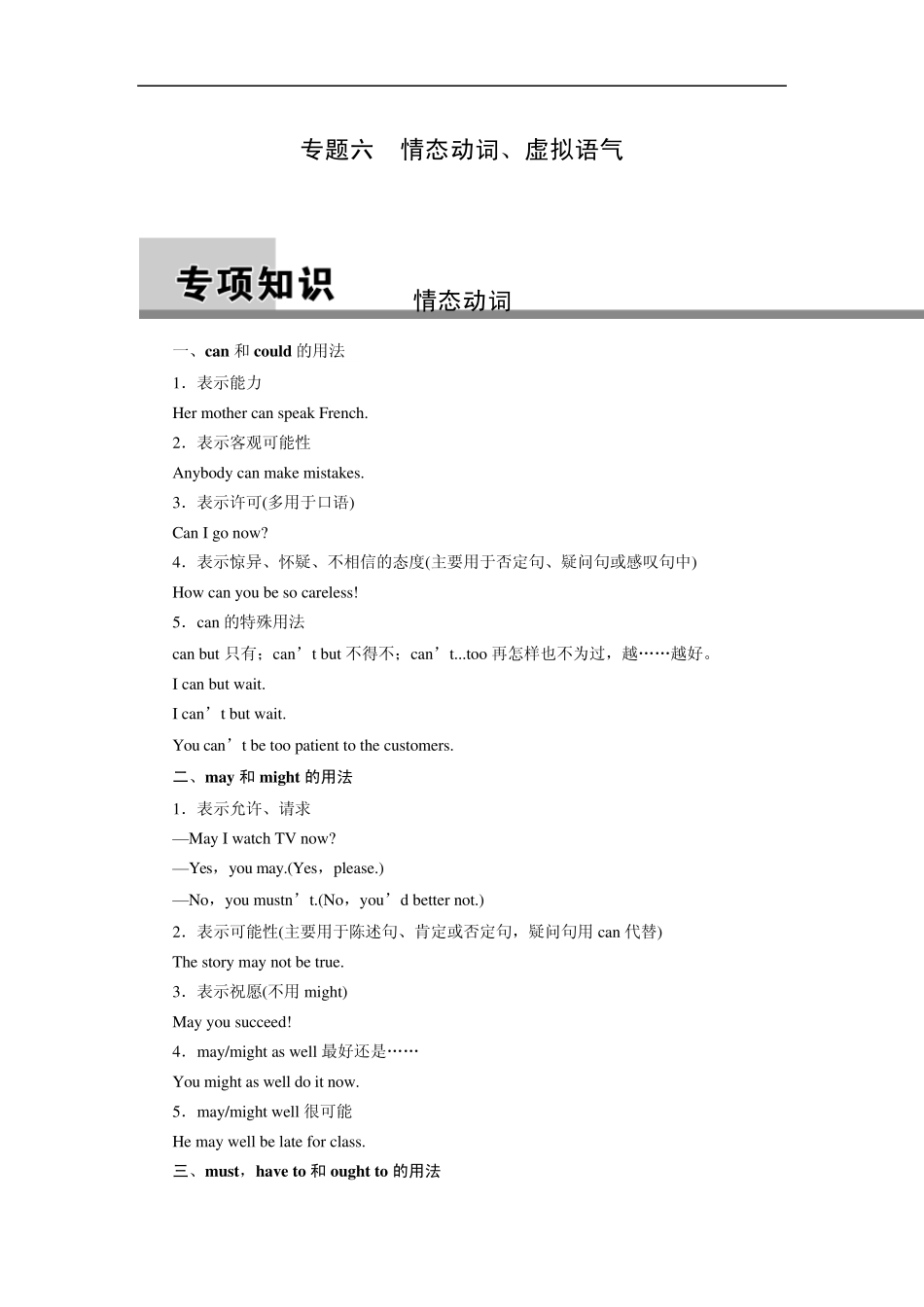 2014届高三一轮复习英语资料专题六情态动词(新课标专用)Word版含解析_第1页