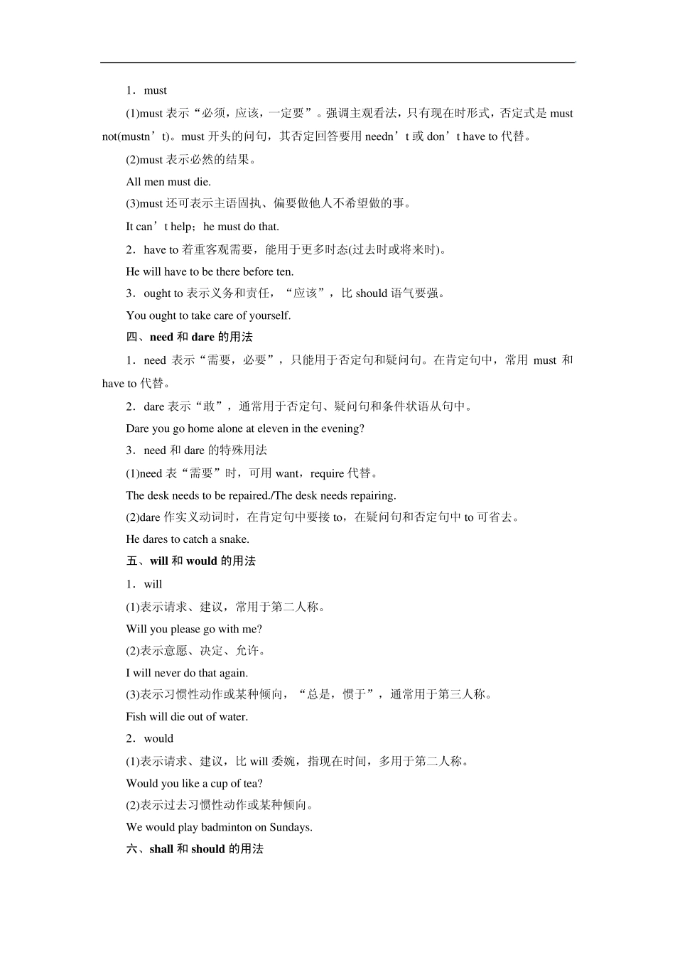 2014届高三一轮复习英语资料专题六情态动词(新课标专用)Word版含解析_第2页