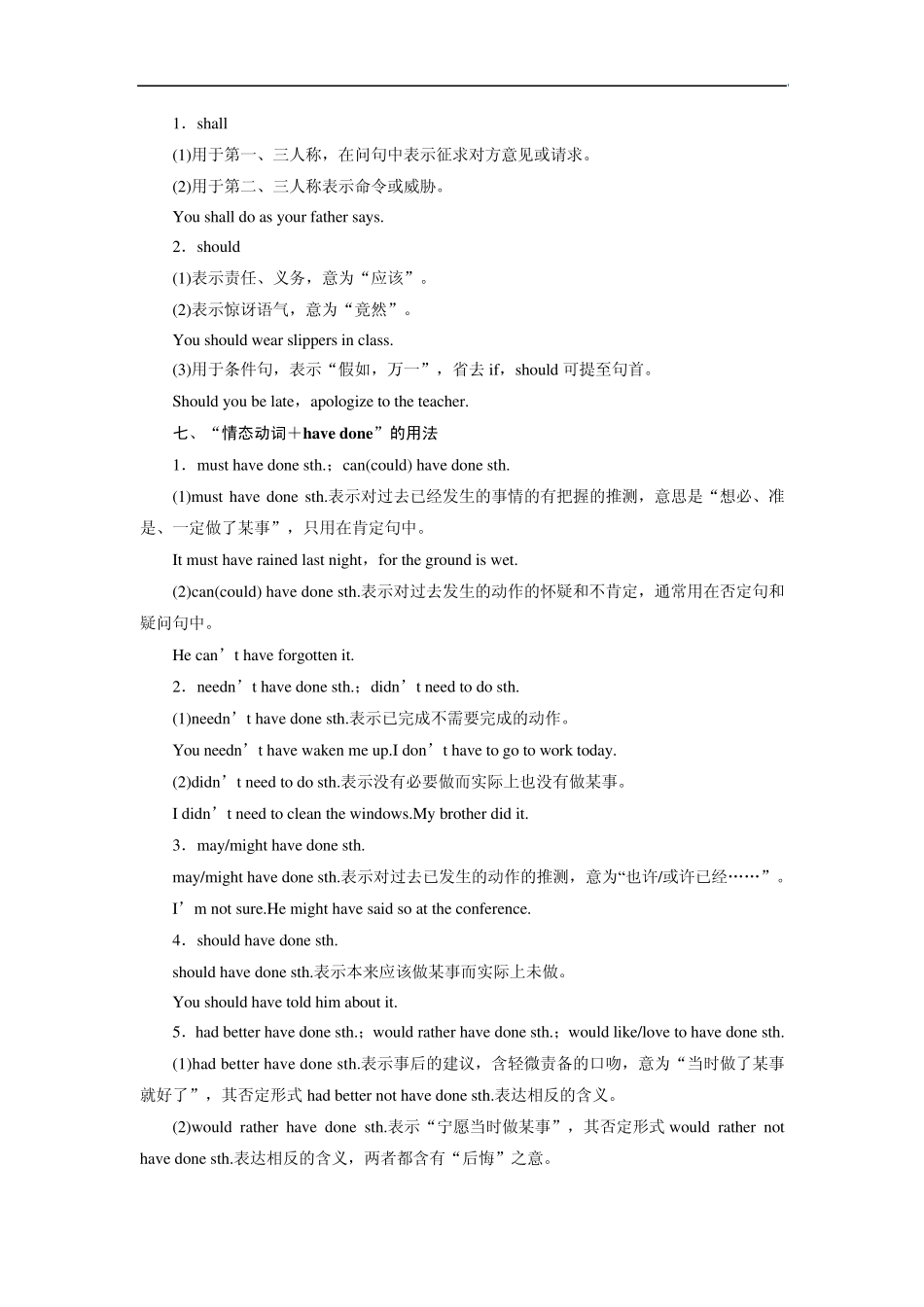 2014届高三一轮复习英语资料专题六情态动词(新课标专用)Word版含解析_第3页