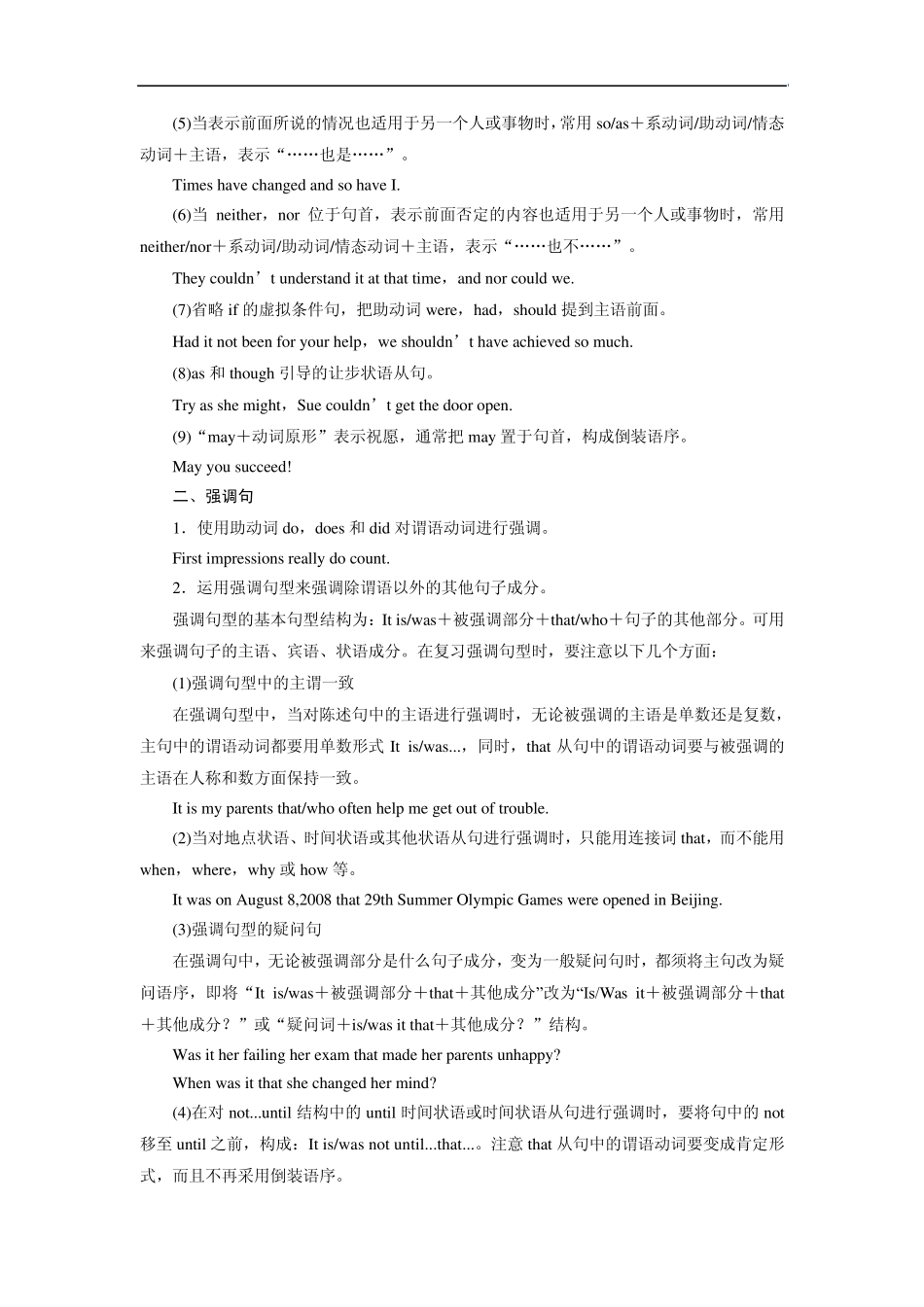 2014届高三一轮复习英语资料专题十特殊句式(新课标专用)Word版含解析_第2页
